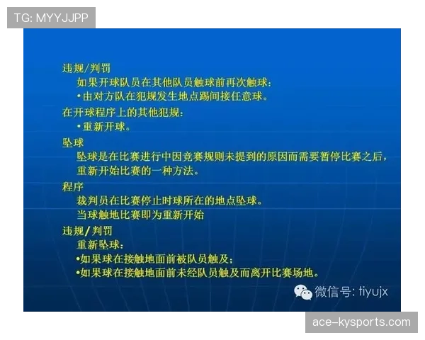 坠球规则全解析：何时判罚，什么情况才算有效？