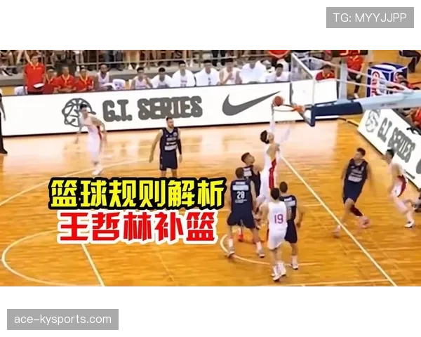 篮球规则中的干扰球是什么判罚？如何准确判定与正确理解