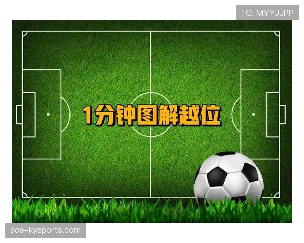 规则解释：越位判罚中参与进攻的判定要点