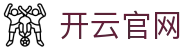 开云体育（中国）官网 - KAIYUN SPORTS 官方入口平台